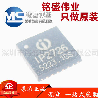 原装正品 贴片 IP2726 -CC QFN-24 A+C双口多协议PD快充协议芯片