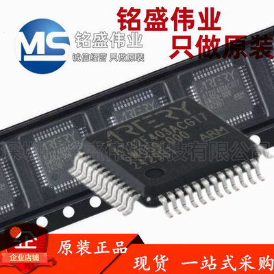 原装正品 AT32F403ACGT7 LQFP-48 可替换STM32F103CBT6 单片机