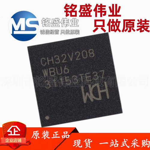 原装正品 CH32V208WBU6 QFN-68 RISC-V内核 32位微控制器-MCU