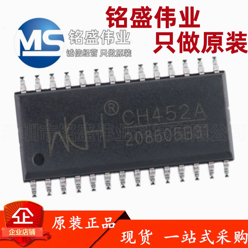 原装正品 贴片 CH452A SOP-28 数码管驱动及键盘控制芯片
