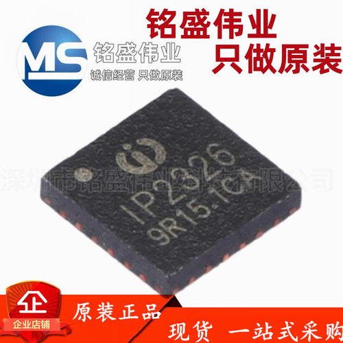 原装正品 贴片 IP2326 QFN-24 15W快充串联锂电池升压充电芯片IC