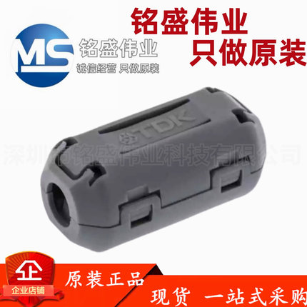 TDK原装 ZCAT1325-0530A 抗干扰磁环 5MM内径卡扣式滤波磁环 灰色