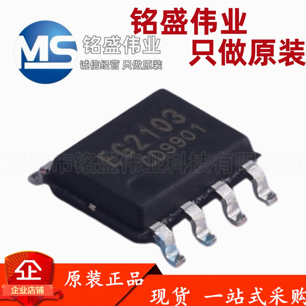 原装正品 贴片 EG2103 SOP-8 栅极MOS管驱动控制IC芯片 EG 热卖