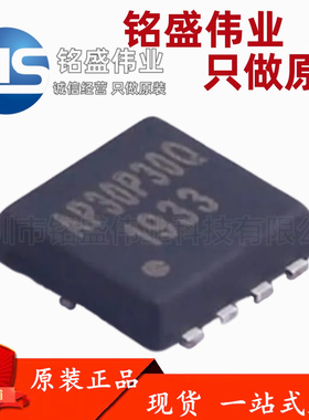 原装正品 贴片 AP30P30Q PDFN3X3-8L 30V 30A P沟道 MOS场效应管