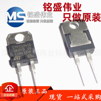 原装进口 直插 STPS1045D TO-220 45V 10A 肖特基二极管 现货热卖