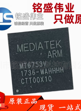 原装正品 MT6753V MT6753 64位8核A53架构CPU 支持多种网络制式