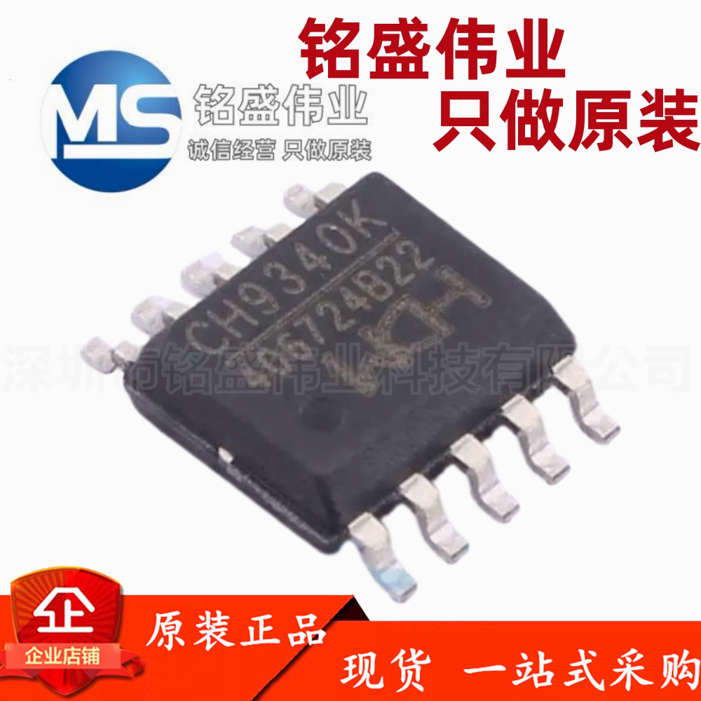 原装正品 贴片 CH9340K ESSOP-10 USB转串口芯片