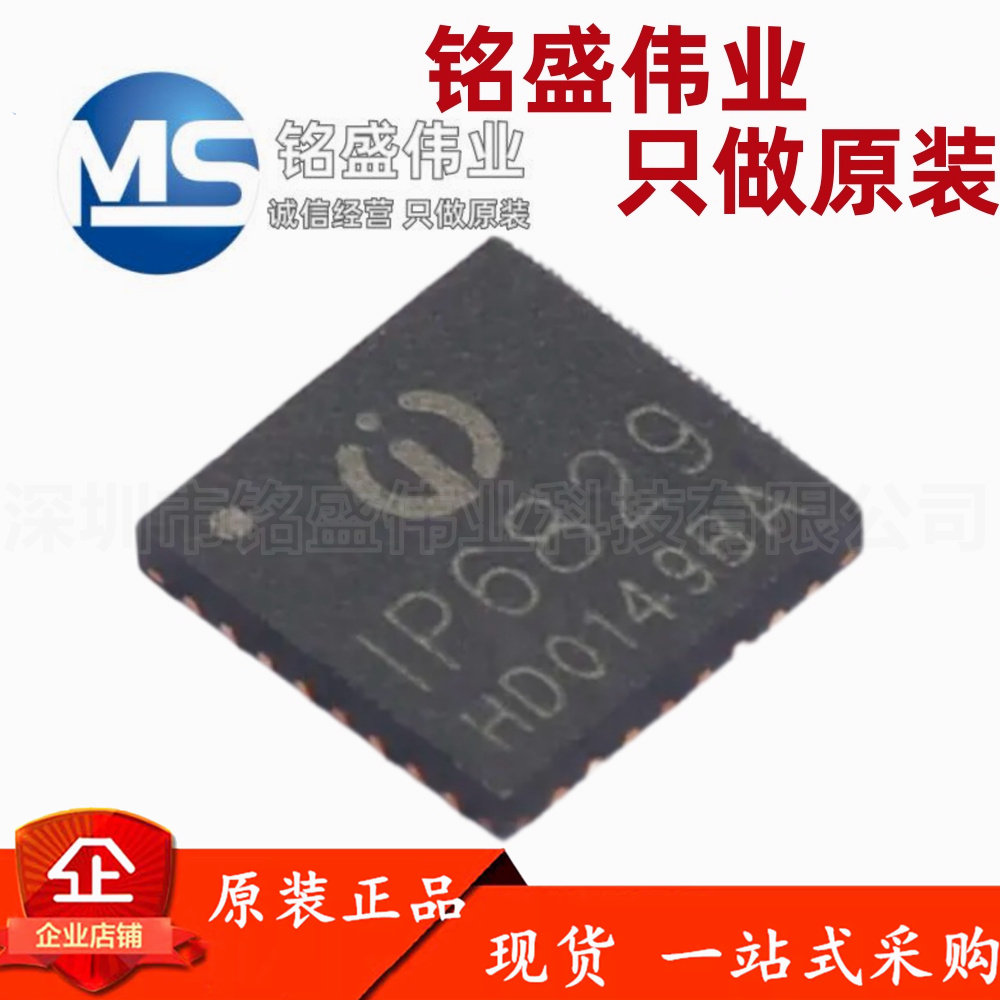 原装正品 贴片 IP6829 QFN-32 5-15W无线充充电发射SOC芯片