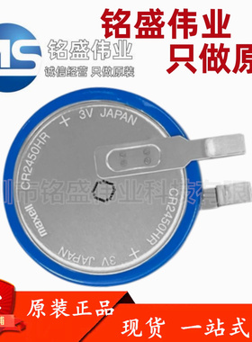 Maxell纽扣电池CR2450HR汽车胎压监测器电池3V内置耐高温CR2450A