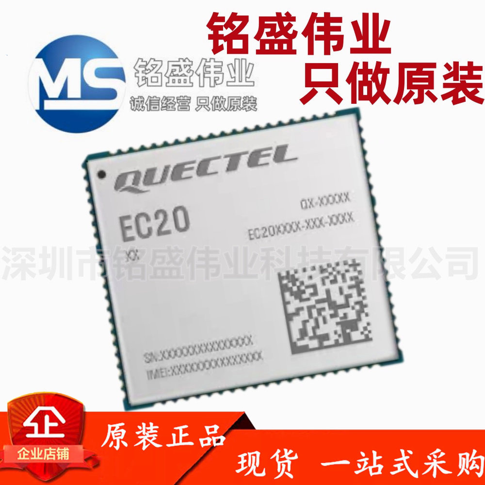 移远EC20物联网4G EC20CEHDLG-128-SNNS(数传语音版本)