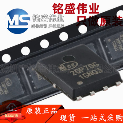 原装正品 NCE20P70G 丝印20P70G 20V 70A DFN-8 MOSFET场效应管