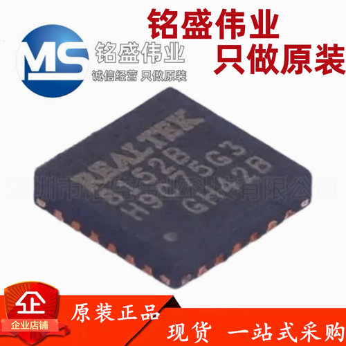 原装正品 RTL8152B-VB-CG 丝印8152B QFN-24 以太网控制器芯片IC
