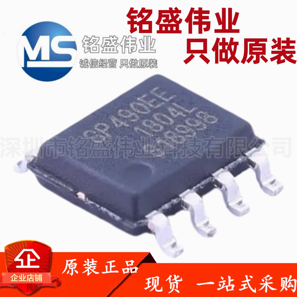 原装正品 SP490EEN-L/TR SP490EE SOIC8 全双工 RS-485收发器芯片