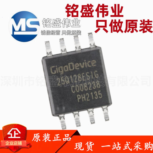 原装进口 贴片 GD25Q128ESIG SOP-8 128M-bit 串行闪存芯片