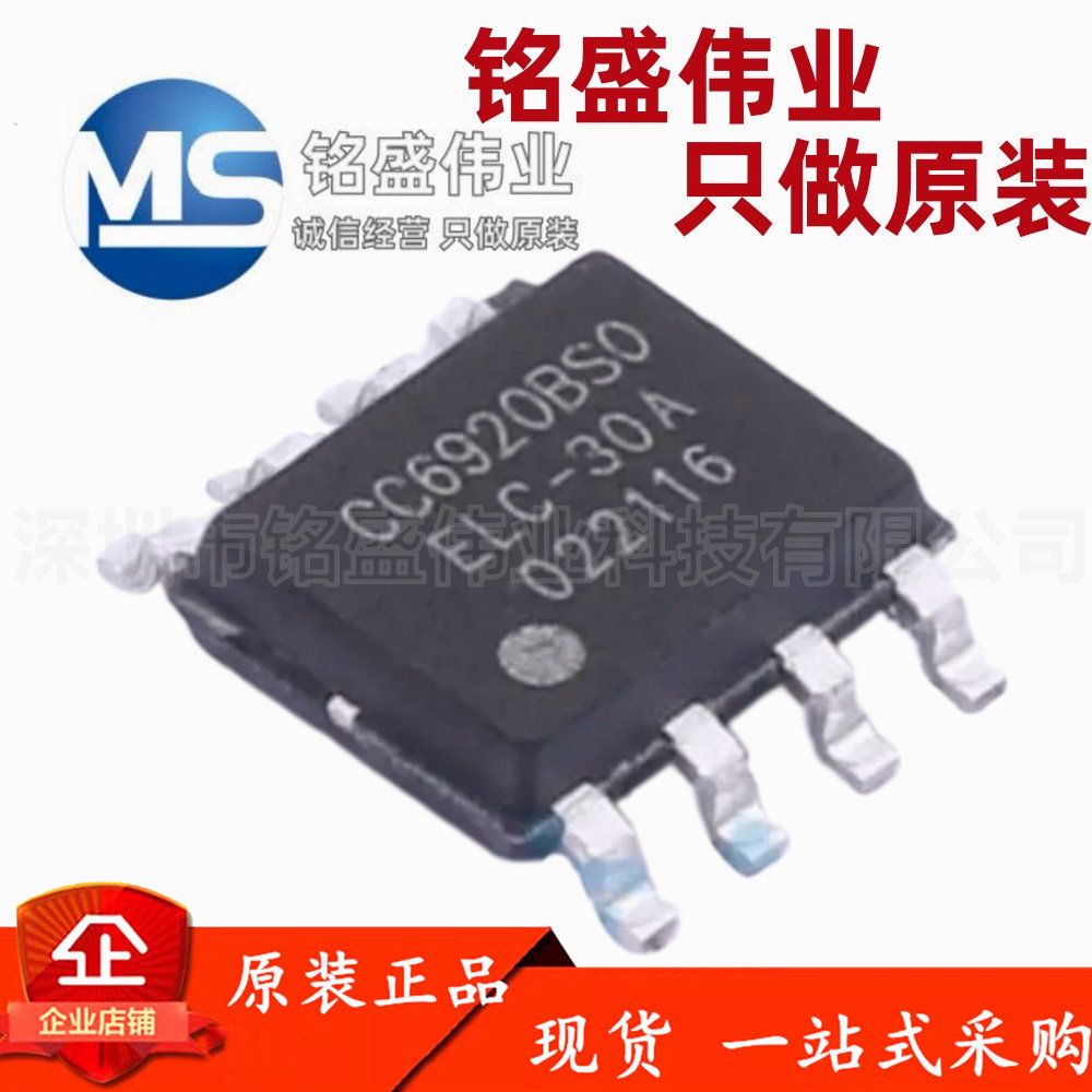 原装正品 CC6920BSO-30A SOP-8 高性能 霍尔效应电流传感器芯片