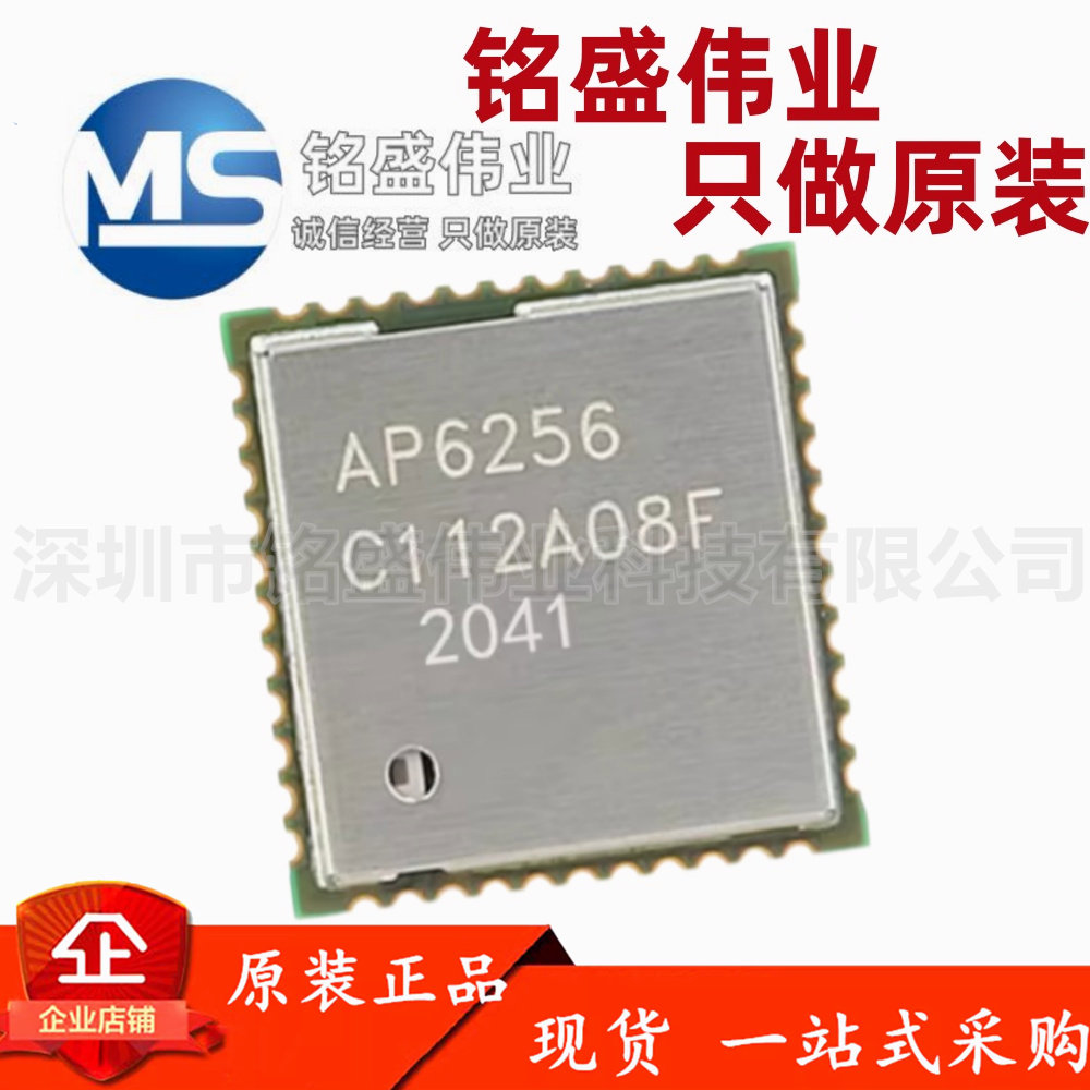 原装正品 AP6256 6256 QFN-44 5.0单通道11AC双频蓝牙WiFi二合一