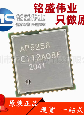 原装正品 AP6256 6256 QFN-44 5.0单通道11AC双频蓝牙WiFi二合一