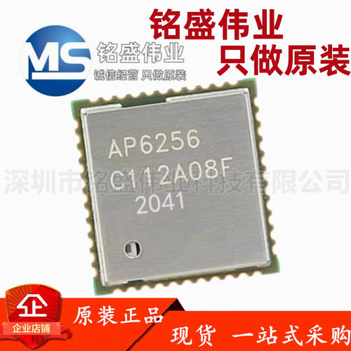 原装正品 AP6256 6256 QFN-44 5.0单通道11AC双频蓝牙WiFi二合一