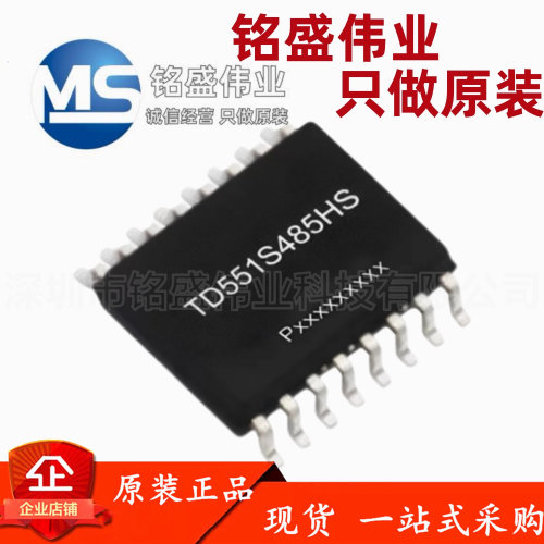 原装正品 TD551S485HS SOIC-16 RS485 替TDA51S485HC 隔离收发器
