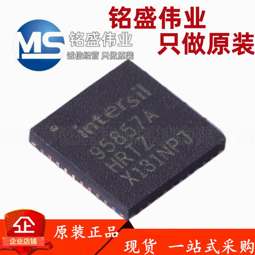 原装进口 ISL95857AHRTZ-T ISL95857A QFN-40 专业电源管理芯片
