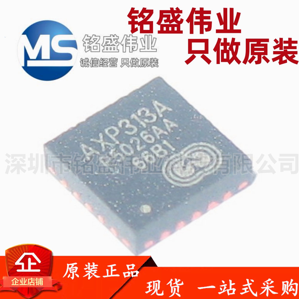 原装正品 贴片 AXP313A QFN-20 专业电源管理芯片