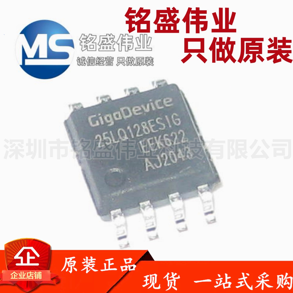 原装 GD25LQ128ESIG 25LQ128ESIG SOP-8 128M-bit 串行闪存芯片