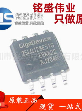 原装 GD25LQ128ESIG 25LQ128ESIG SOP-8 128M-bit 串行闪存芯片