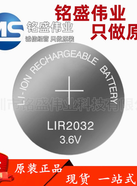 LIR2032 3.6V国产锂离子充电纽扣电池 充电锂离子电池 可代替电池