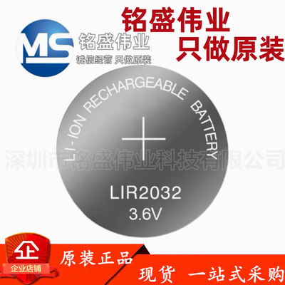 LIR2032 3.6V国产锂离子充电纽扣电池 充电锂离子电池 可代替电池