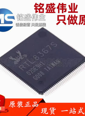 原装正品 RTL8367S-CG 丝印RTL8367S LQFP-128 千兆交换机芯片