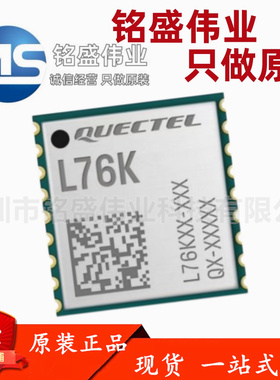 移远 L76K L76KB-A58 封装 SMD 全新支持GPS北斗定位GNSS模组