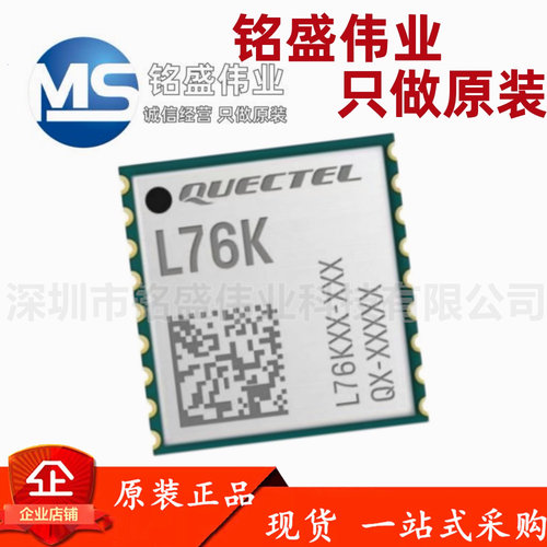 移远 L76K L76KB-A58 封装 SMD 全新支持GPS北斗定位GNSS模组