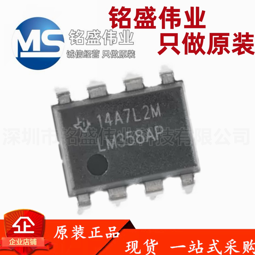 原装进口 直插 LM358AP DIP-8 双路标准运算放大器IC芯片
