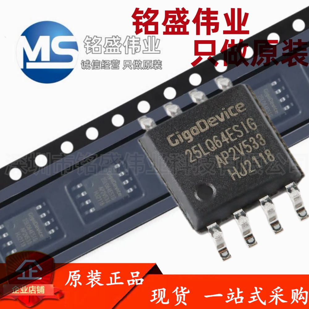 原装正品 GD25LQ64ESIG 25LQ64ESIG SOP-8 64M-bit 串行闪存芯片