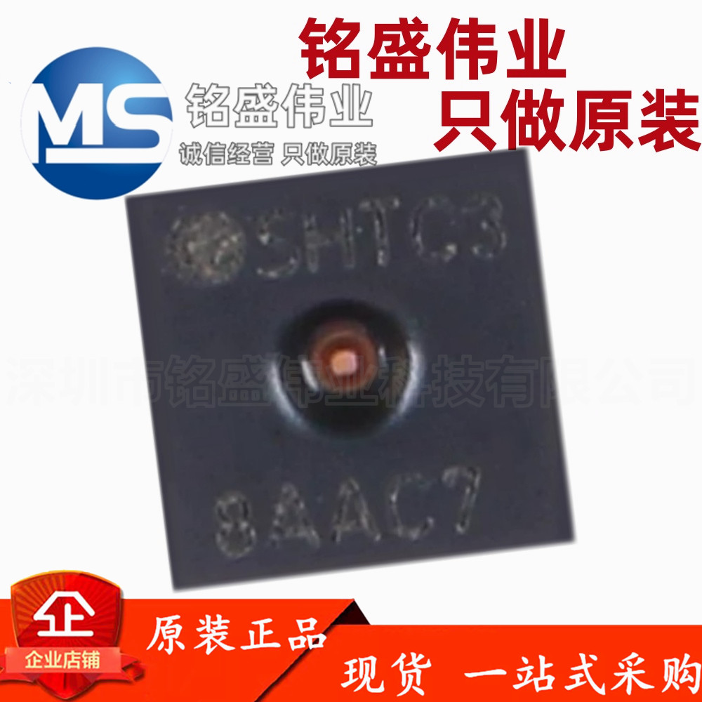 原装进口 贴片 SHTC3 DFN-4 数字式温湿度传感器IC