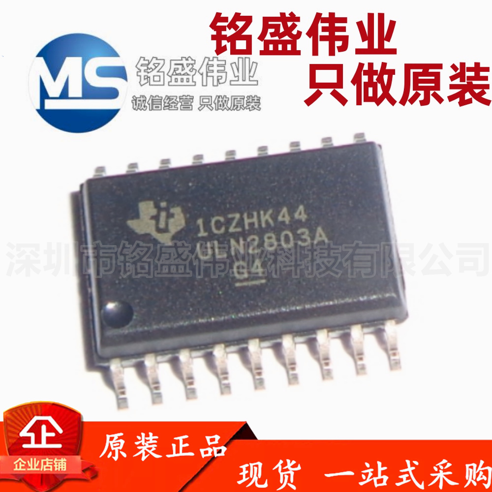 原装进口 ULN2803ADWR ULN2803A SOP-18 达林顿晶体管阵列芯片
