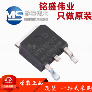原装正品 贴片 HY19P03D HY19P03 90A 30V TO-252 MOS场效应管