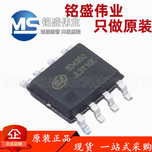 原装正品 贴片 SD4950TR SD4950 SOP-8 DC-DC电源芯片 热卖