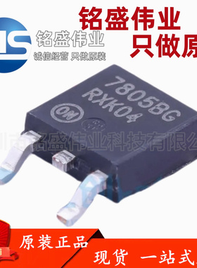 原装正品 贴片 NCV7805BDTRKG 丝印7805BG TO-252-2 线性稳压器