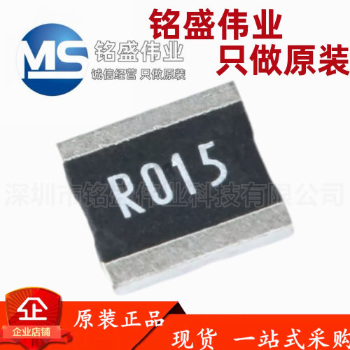 原装正品 2728 贴片合金电阻 0.015R ±1% 4W LR2728-24R015F1