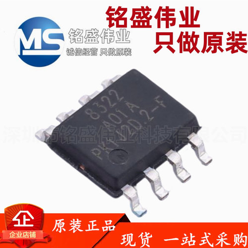 原装正品 LN8322SR-G 丝印LN8322 8322 栅极驱动IC 半桥MOS芯片