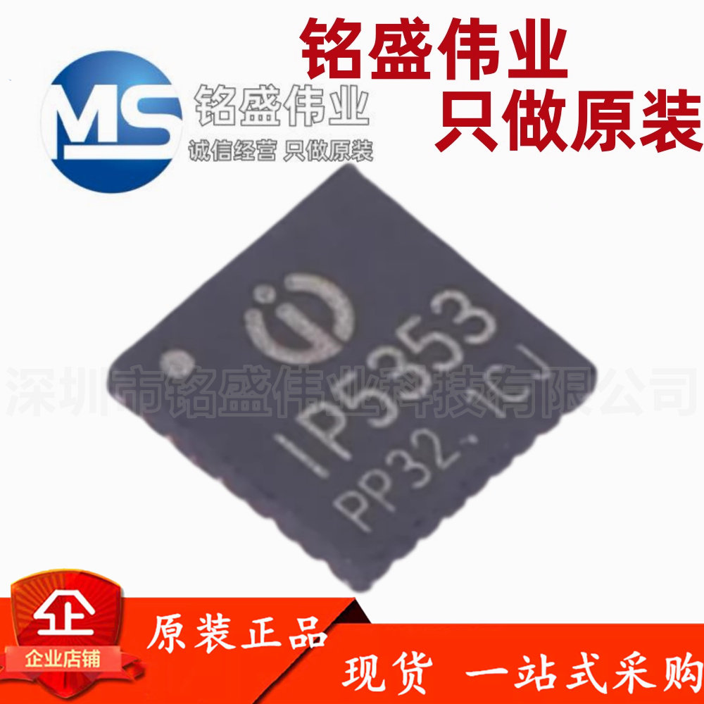 原装 IP5353-AABC IP5353 QFN32 双向PD3.0快充协议 移动电源芯片