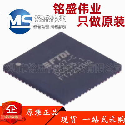 原装进口 贴片 FT2232HQ-REEL 丝印FT2232HQ QFN-64 USB转换芯片