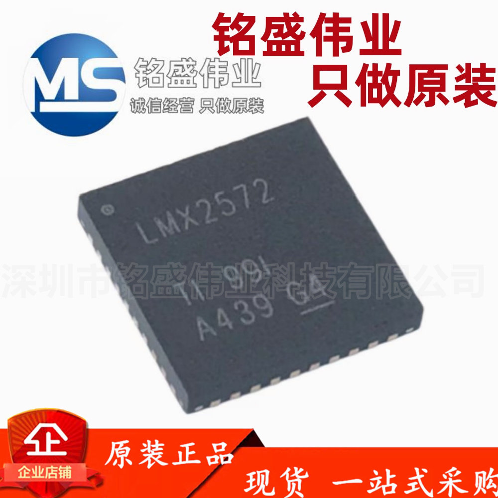 原装进口 贴片 LMX2572RHAR LMX2572 VQFN-40 6.4GHz低功耗合成器