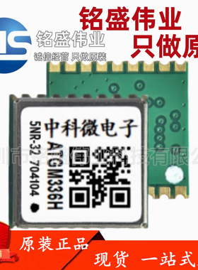 原装正品 ATGM336H-5NR32 ATGM336H 单频多模北斗GPS导航定位模块