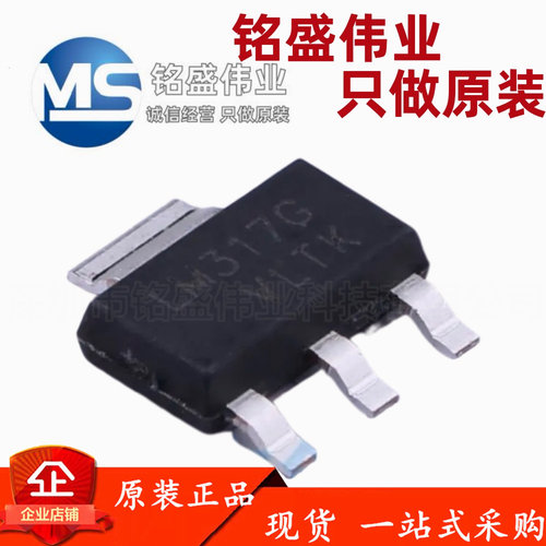 原装正品 贴片 LM317G-AA3-R LM317G SOT-223 可调稳压电源芯片