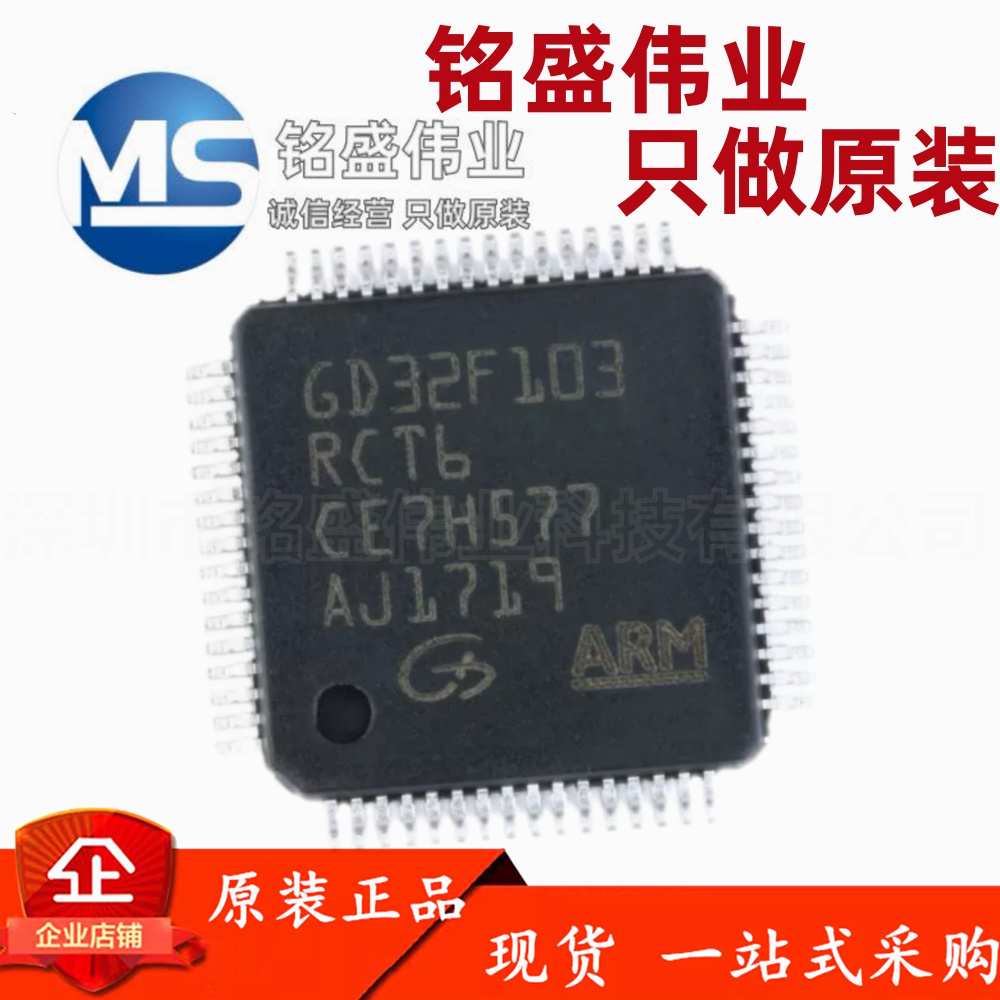 原装正品 贴片 GD32F103RCT6 LQFP-64 32位微控制器-MCU芯片
