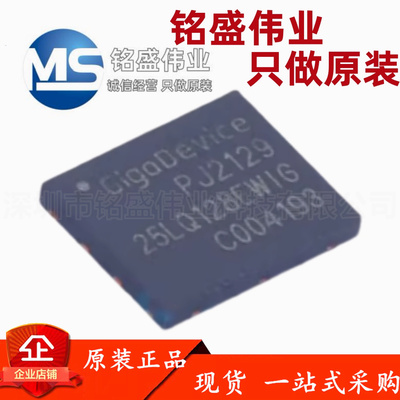 原装正品 贴片 GD25LQ128EWIGR GD25LQ128E WSON-8 存储器芯片