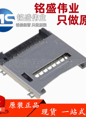 原装进口 贴片 47219-2001 472192001 8PIN TF内存卡座 SD卡座