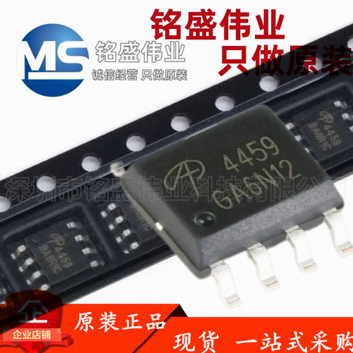 原装进口 贴片 AO4459 SOIC-8 30V 6.5A P沟道 MOSFET场效应管
